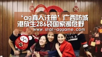 ag真人注册