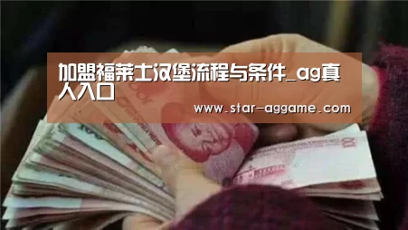 ag真人注册